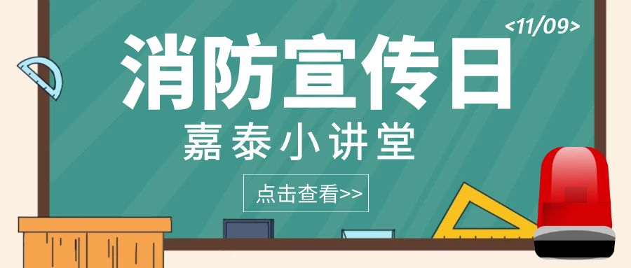應(yīng)急科普丨 這些救命的消防應(yīng)急知識你一定要知道！